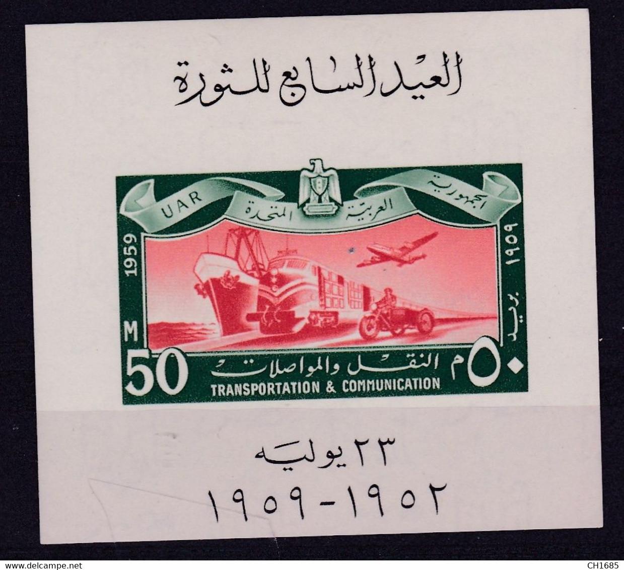 EGYPTE : BF 10  7ème Anniversaire De La Révolution Transports Et Communications Neuf XX  Cote 12,50 € - Blocks & Sheetlets