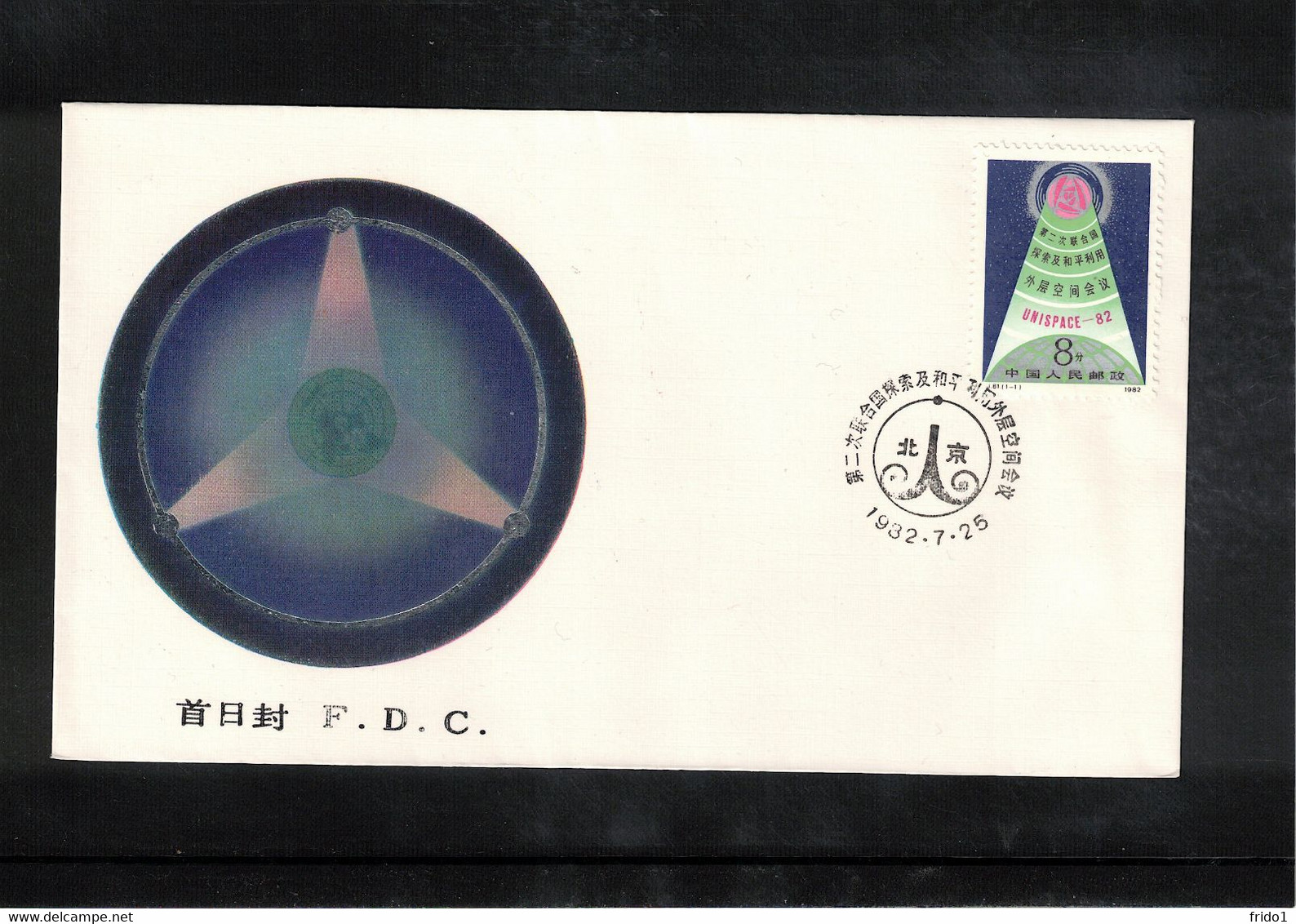 China 1982 Space / Raumfahrt UNISPACE Conference FDC - Asie