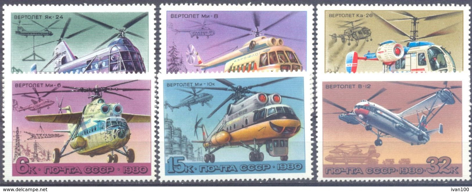 1980. USSR/Russia, Soviet Helicopters, 6v, Mimt/** - Unused Stamps