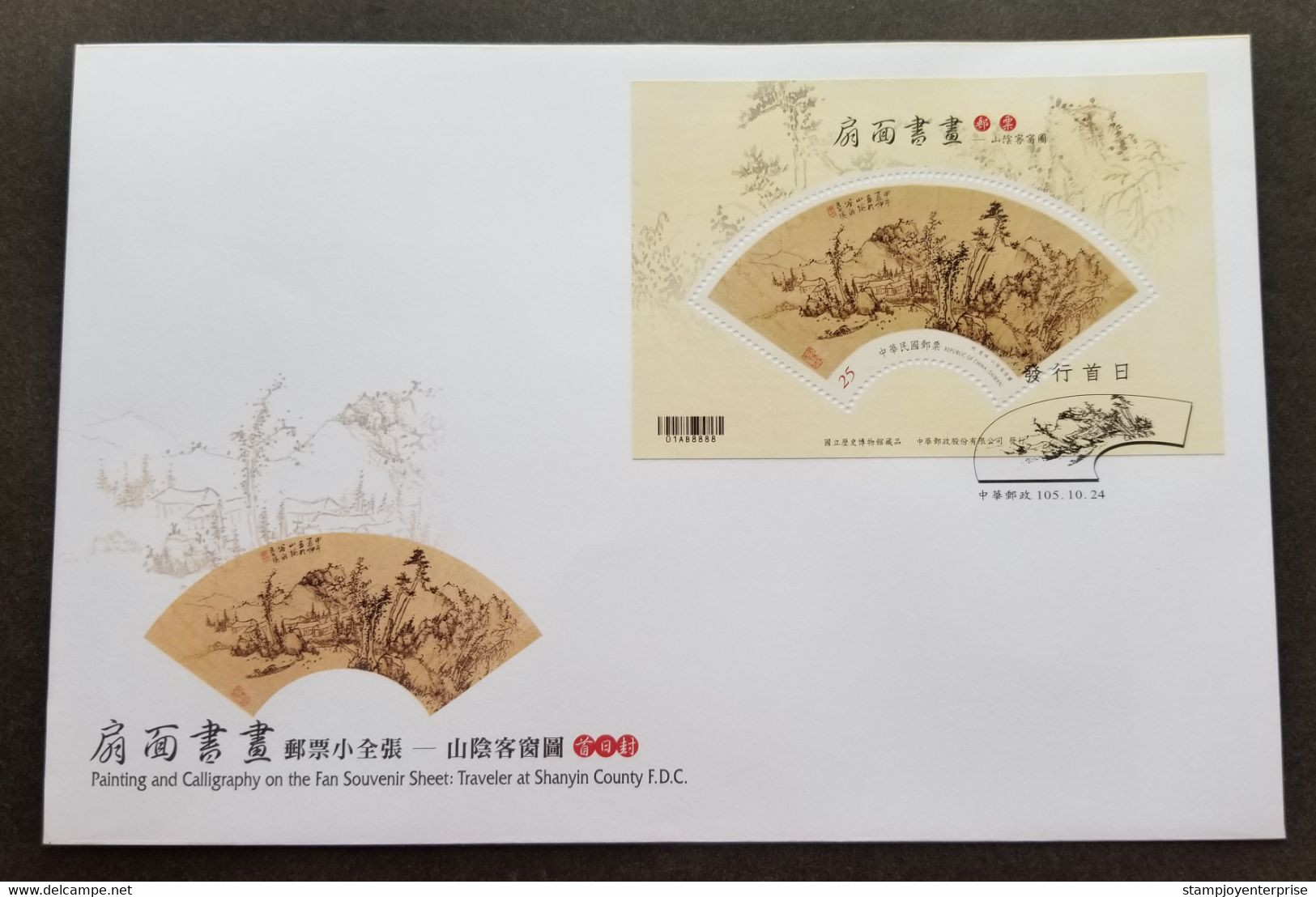 Taiwan Fan Chinese Painting 2016 Mountain House Art (FDC) *odd Shape *unusual - Storia Postale