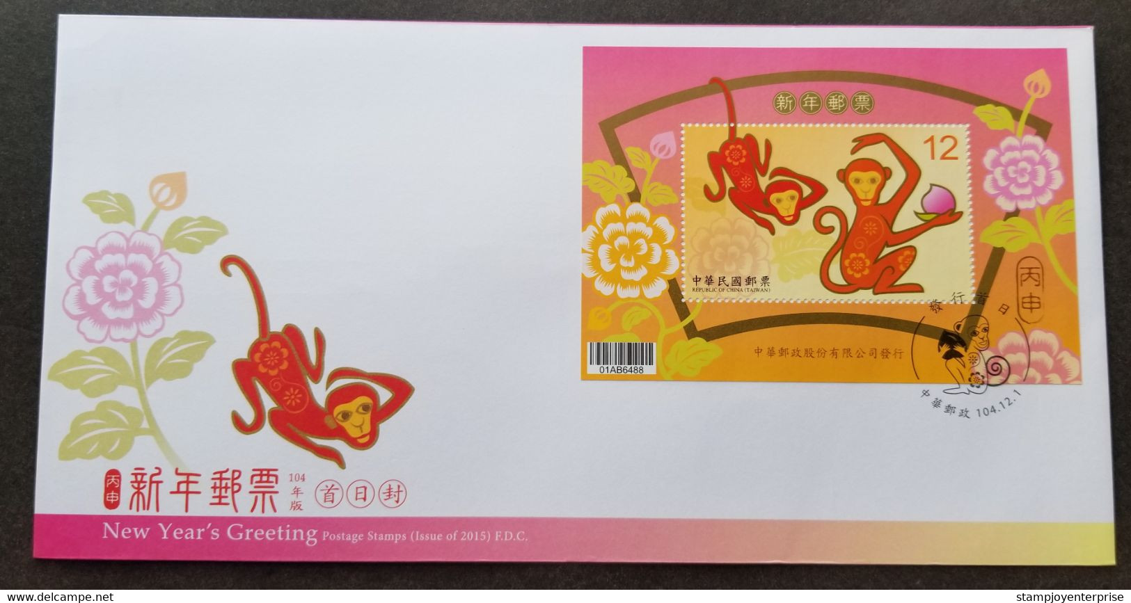 Taiwan New Year's Greeting Lunar Year Of The Monkey 2015 Chinese Zodiac (FDC) - Briefe U. Dokumente