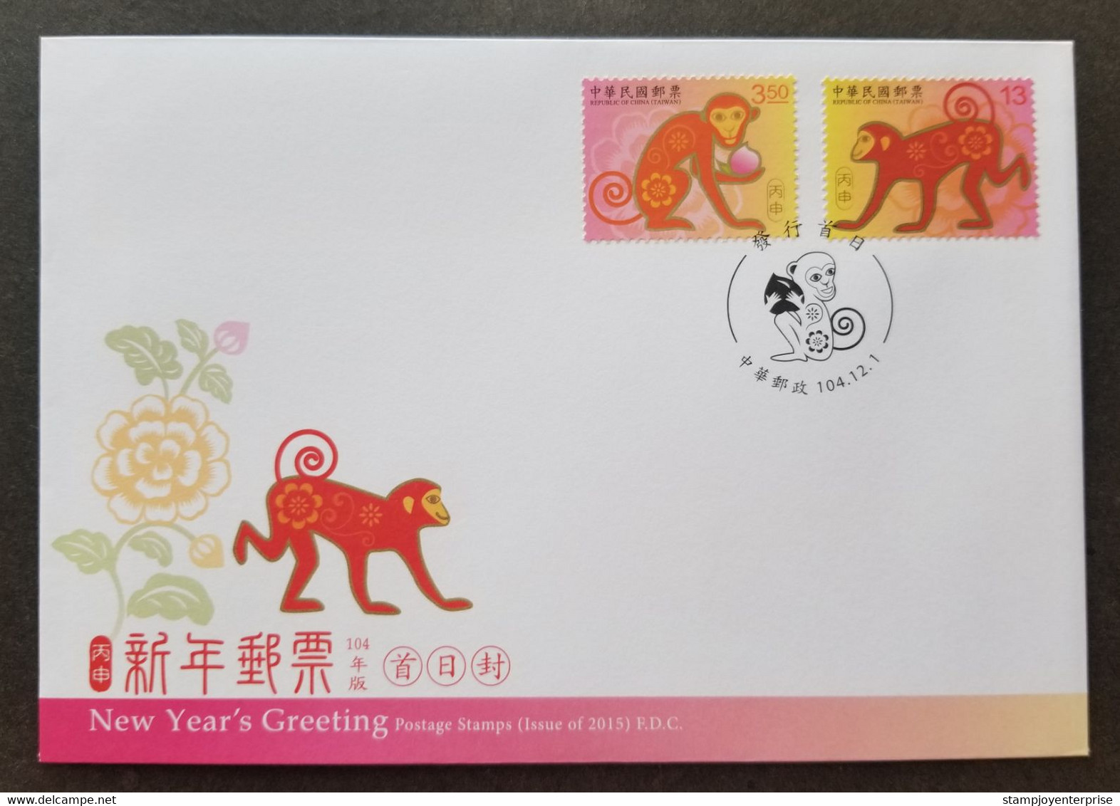 Taiwan New Year's Greeting Lunar Year Of The Monkey 2015 Chinese Zodiac (FDC) - Lettres & Documents