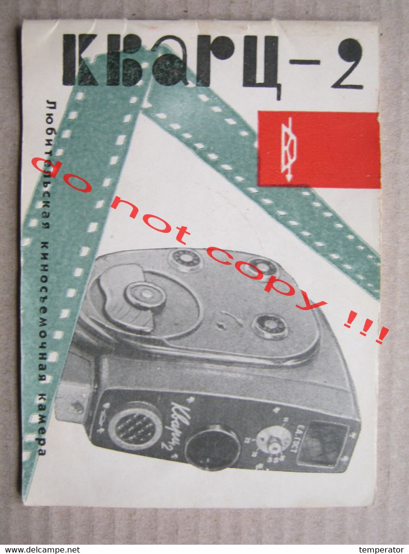 Rissia USSR - KVARC-2 / Mechanic Camera Brochure In Russian 24 Pages - Appareils Photo