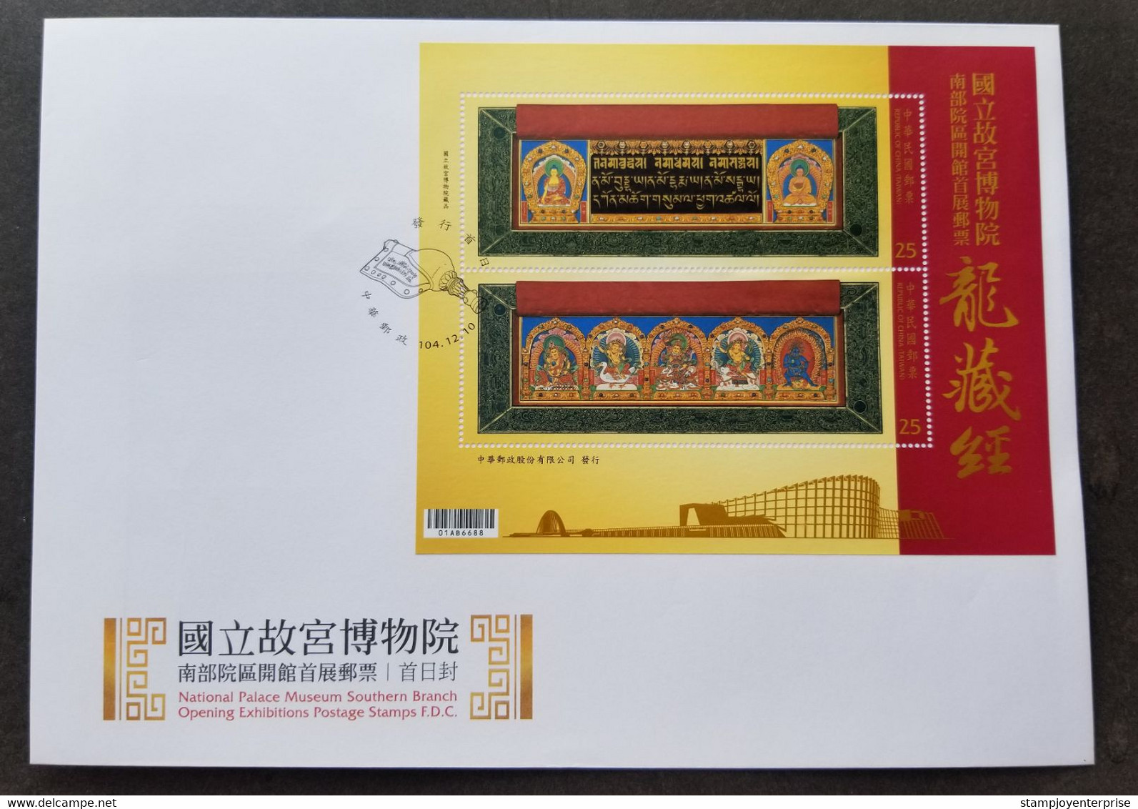 Taiwan National Palace Museum 2015 Buddha Religious Art Craft (FDC) - Lettres & Documents