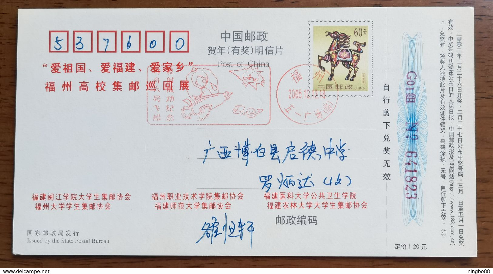 Space,China 2005 Fuzhou Post Successful Launch Of Shenzhou VI Manned Spacecraft Commemorative PMK 1st Day Used On Card - Asia