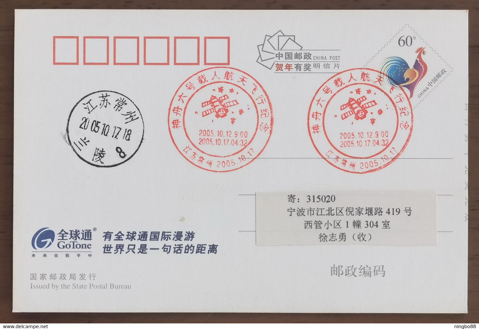 Space,China 2005 Changzhou Post Shenzhou VI Manned Spacecraft Space Flight Commemorative PMK 1st Day Used On Card - Asia