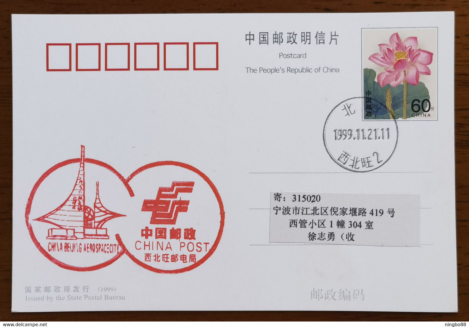 China 1999 Beijing Xibeiwang Post Office China Beijing Aerospace City Commemorative PMK Used On Card - Asie