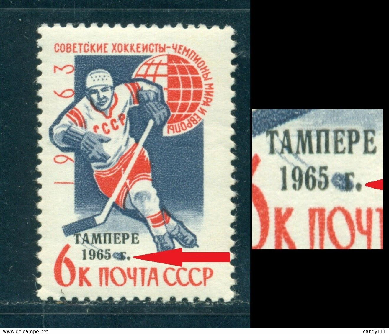 Russia 1965 Ice Hockey Champs, Tampere, Mi.3033, MNH, Variety ERROR - Abarten & Kuriositäten