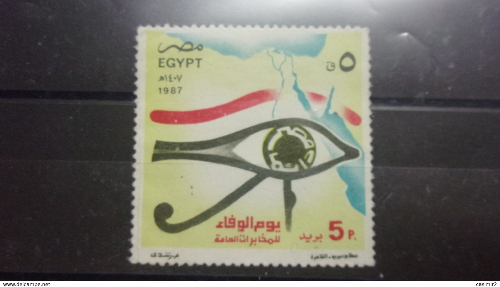 EGYPTE YVERT N° 1338 - Gebruikt
