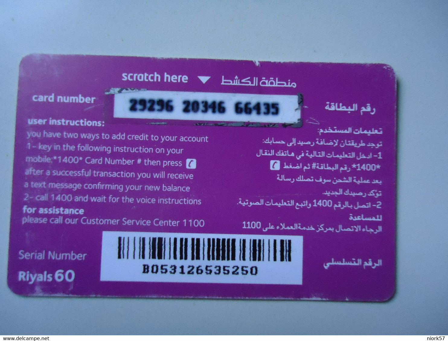 SAUDI ARABIA    USED CARDS FAMILY - Saudi-Arabien