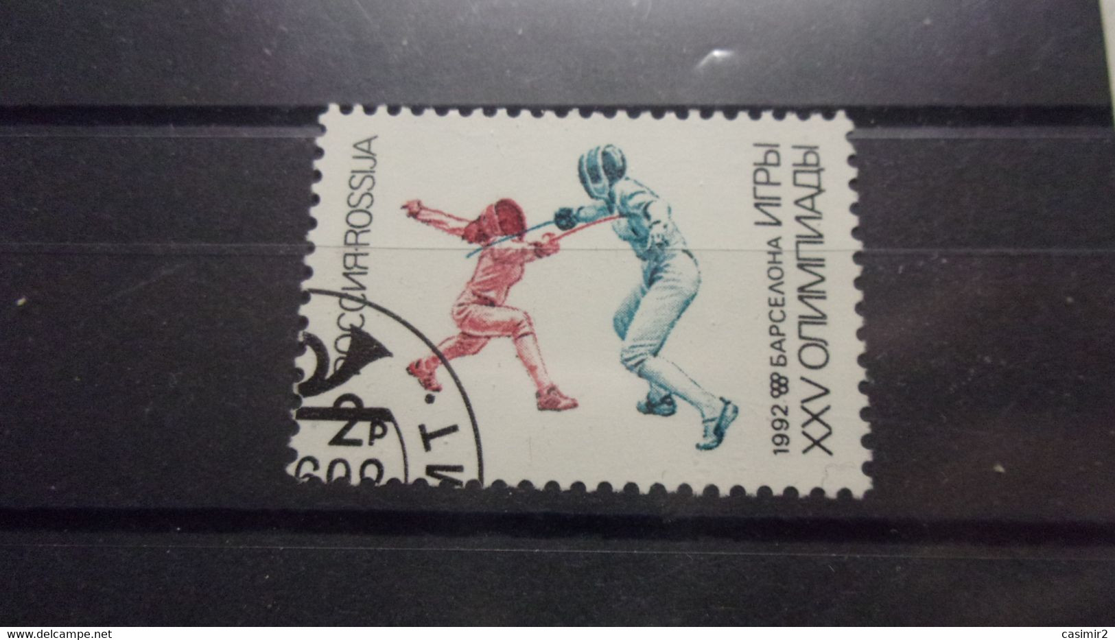 RUSSIE ET URSS YVERT N° 5953 - Used Stamps