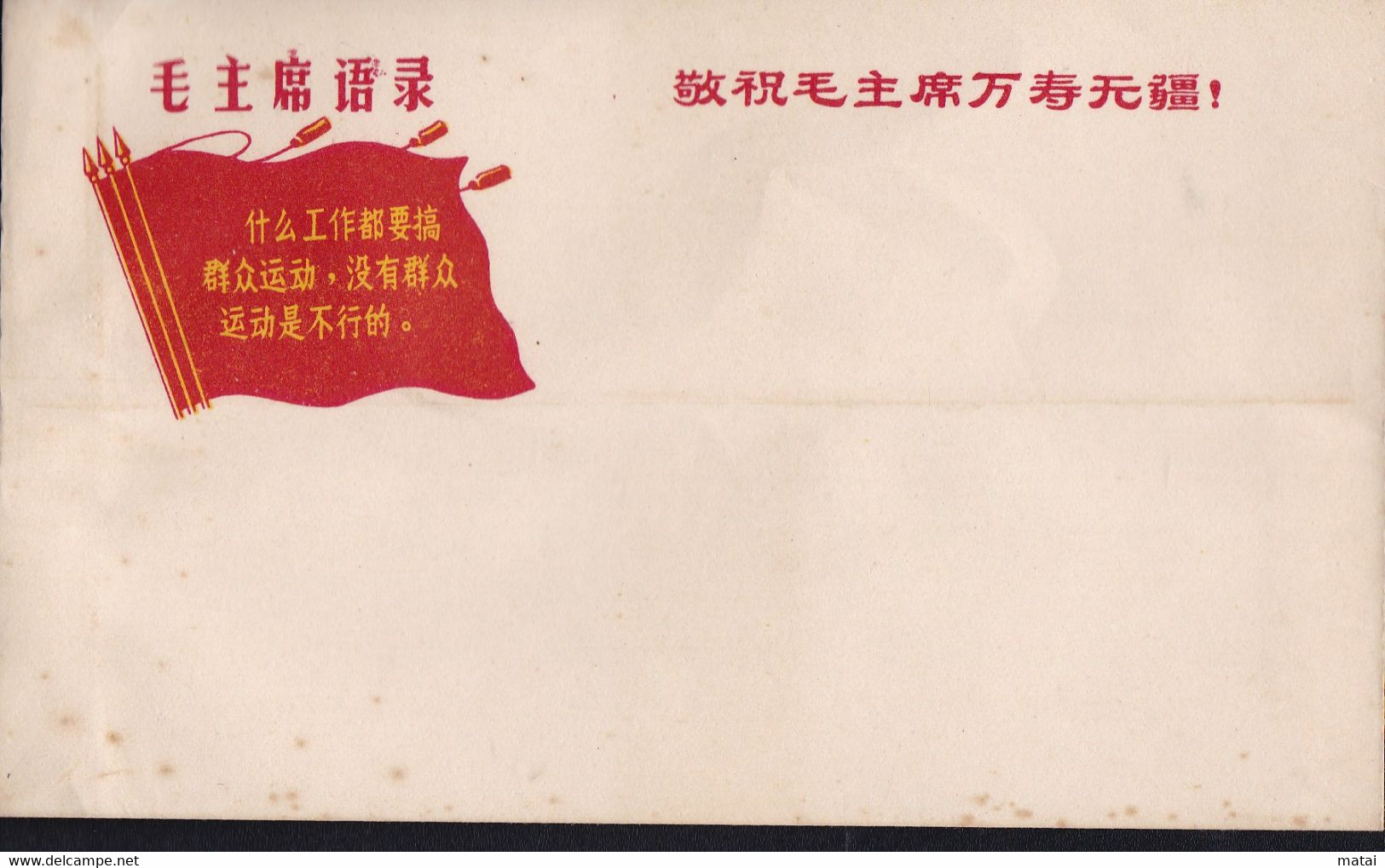 CHINA CHINE CINA 敬祝毛主席万寿无疆  Wish Chairman Mao A Long Life  MAO'S SLOGAN COVER - Brieven En Documenten