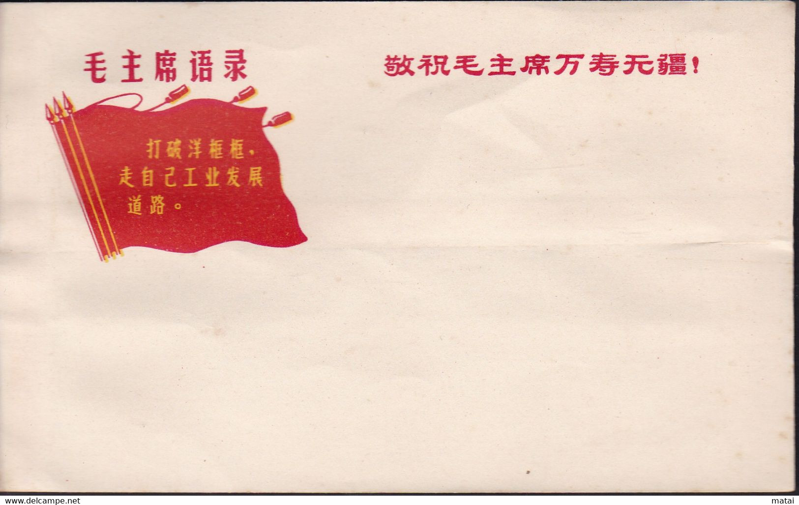 CHINA CHINE CINA 敬祝毛主席万寿无疆  Wish Chairman Mao A Long Life  MAO'S SLOGAN COVER - Lettres & Documents