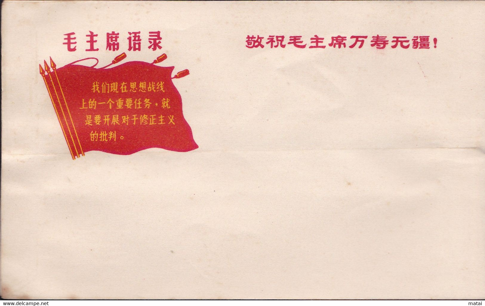 CHINA CHINE CINA 敬祝毛主席万寿无疆  Wish Chairman Mao A Long Life  MAO'S SLOGAN COVER - Covers & Documents