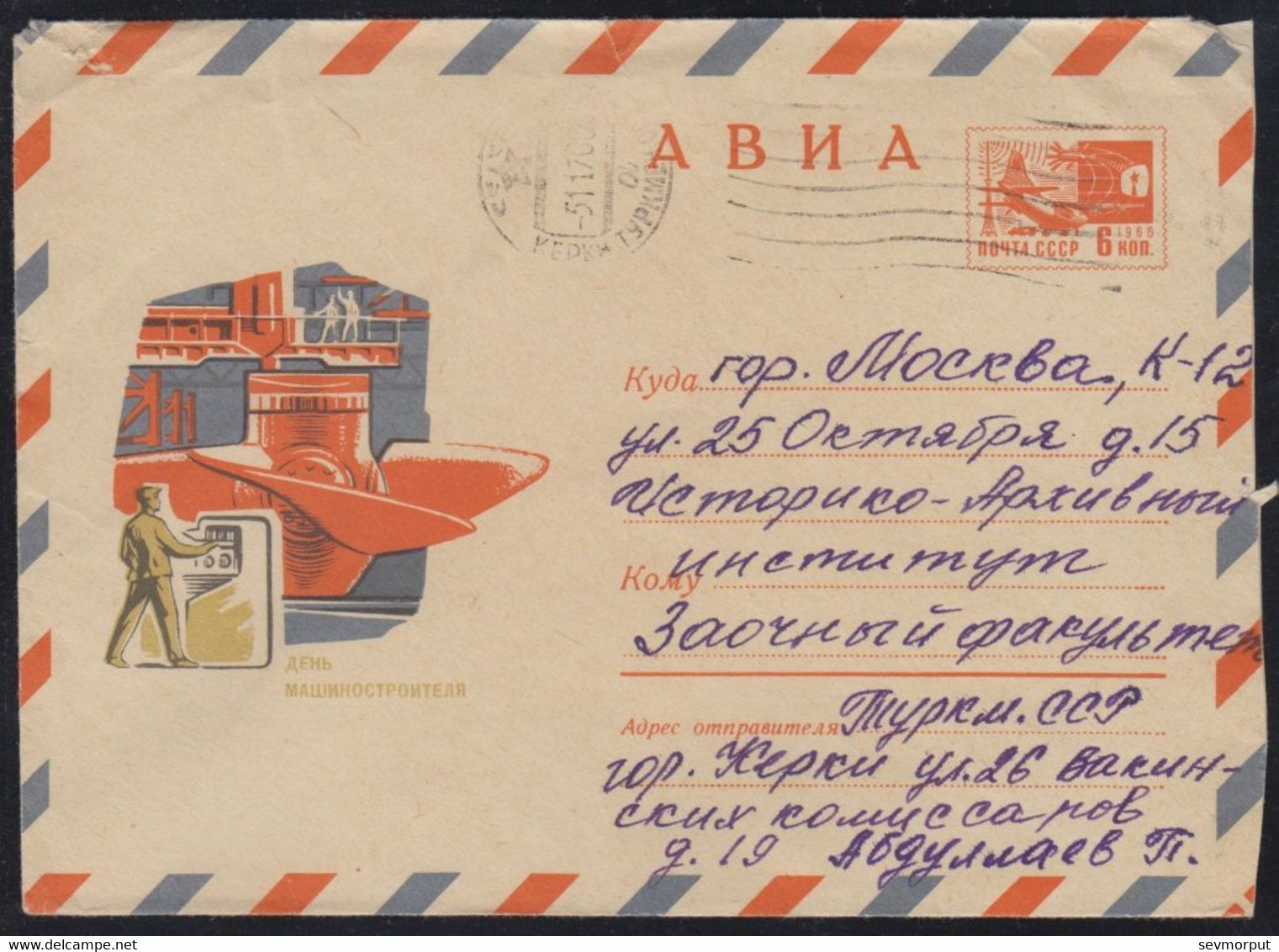 6470 RUSSIA 1969 ENTIER COVER Used HEAVY INDUSTRY INDUSTRIE COMPUTER TELECOM JOB WORK WORKER PROFESSION USSR Mailed 452 - 1960-69