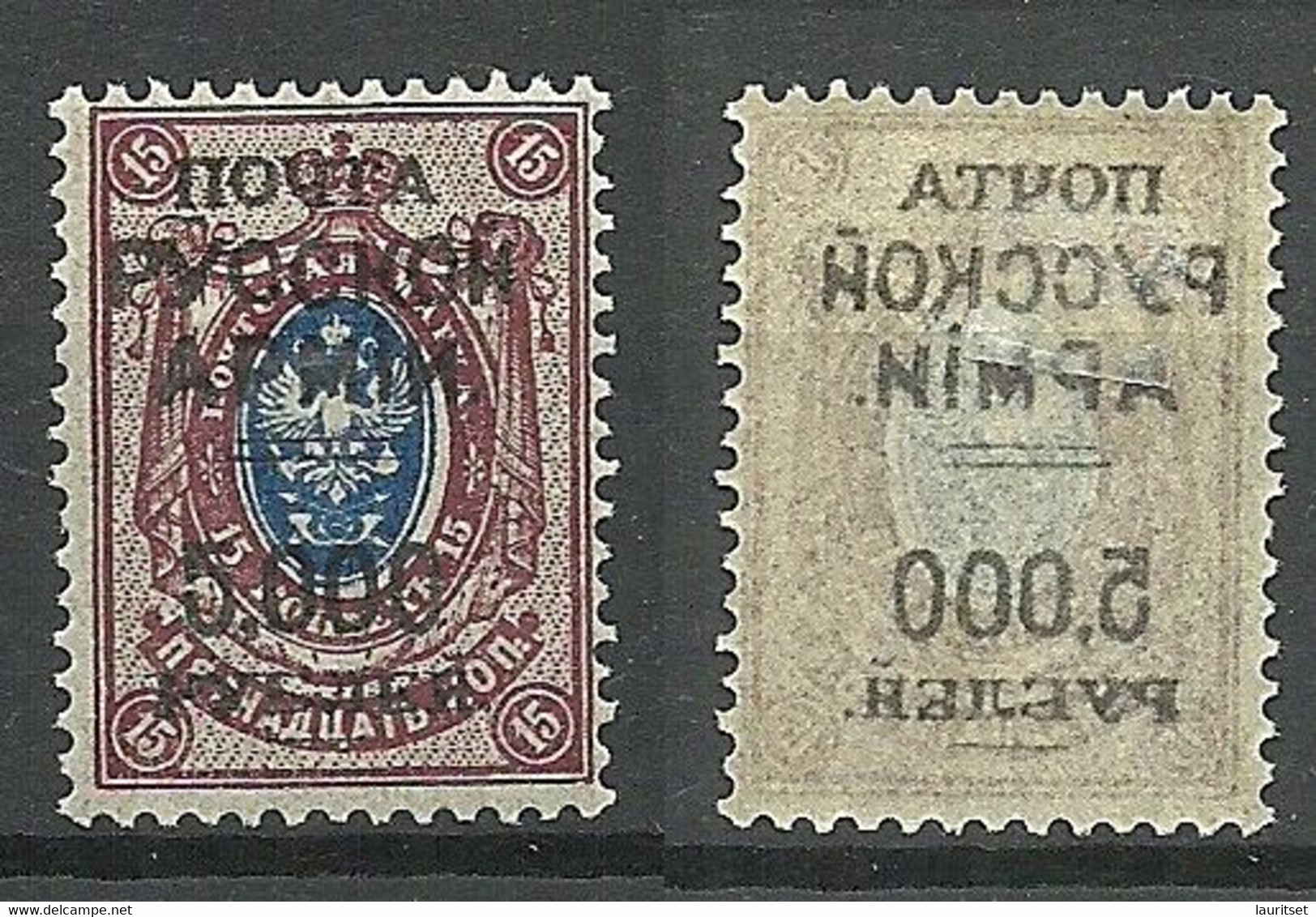 RUSSLAND RUSSIA 1920 Wrangel Lagerpost Gallipoli Error Abklatsch Set Off * - Wrangel Army