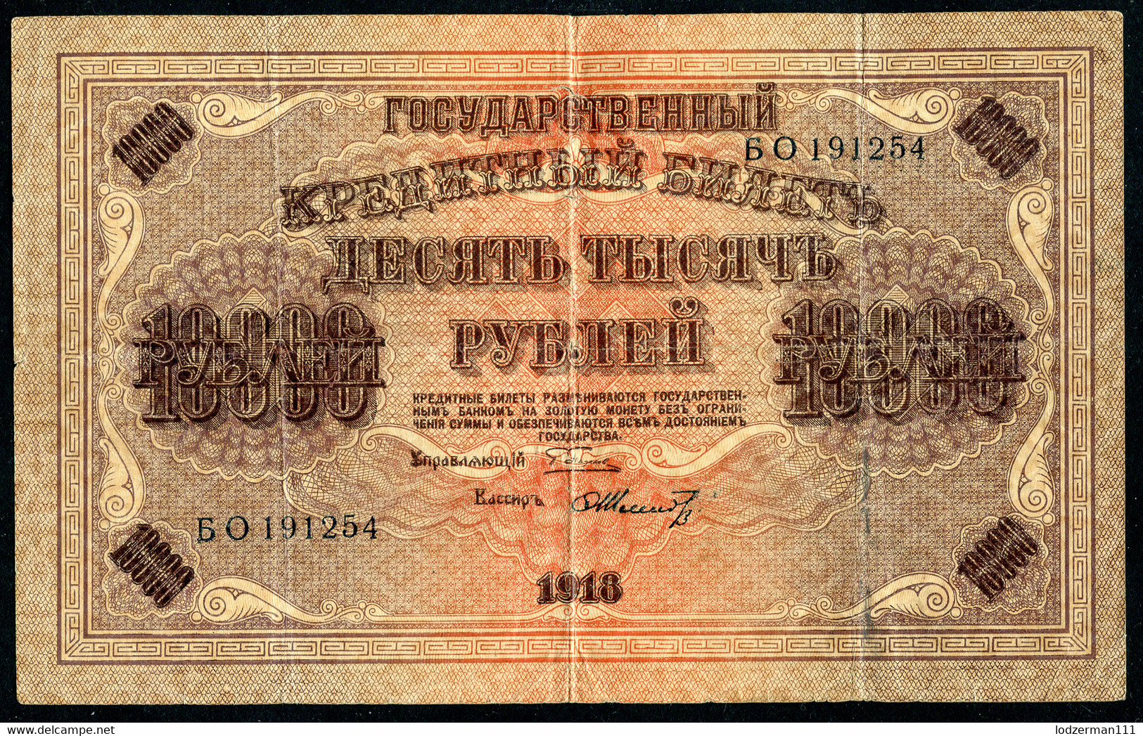 RUSSIA 1918 - 10.000 R (Pick 97) VF (circulated And Folded) - Russie
