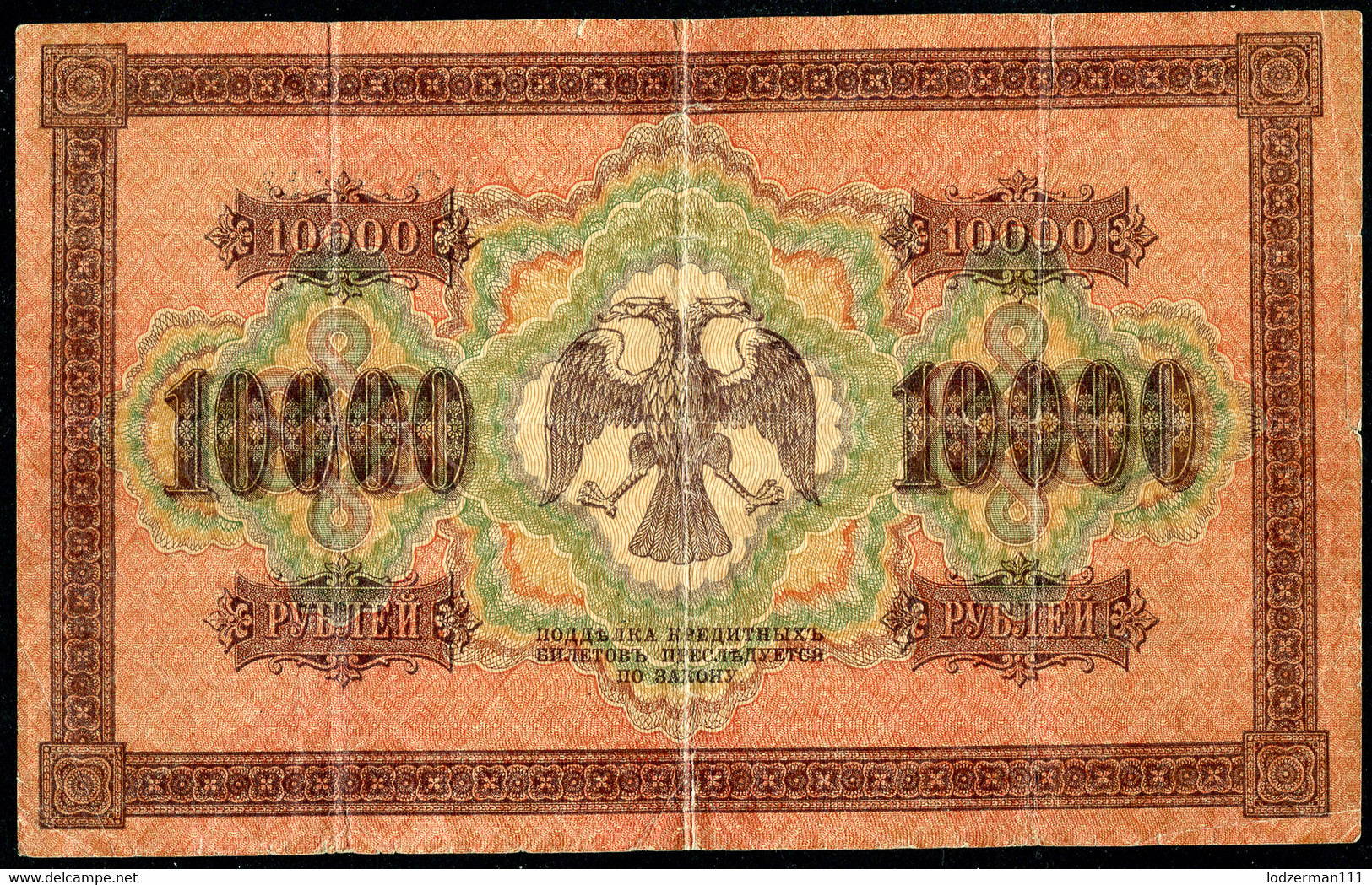 RUSSIA 1918 - 10.000 R (Pick 97) VF (circulated And Folded) - Russie