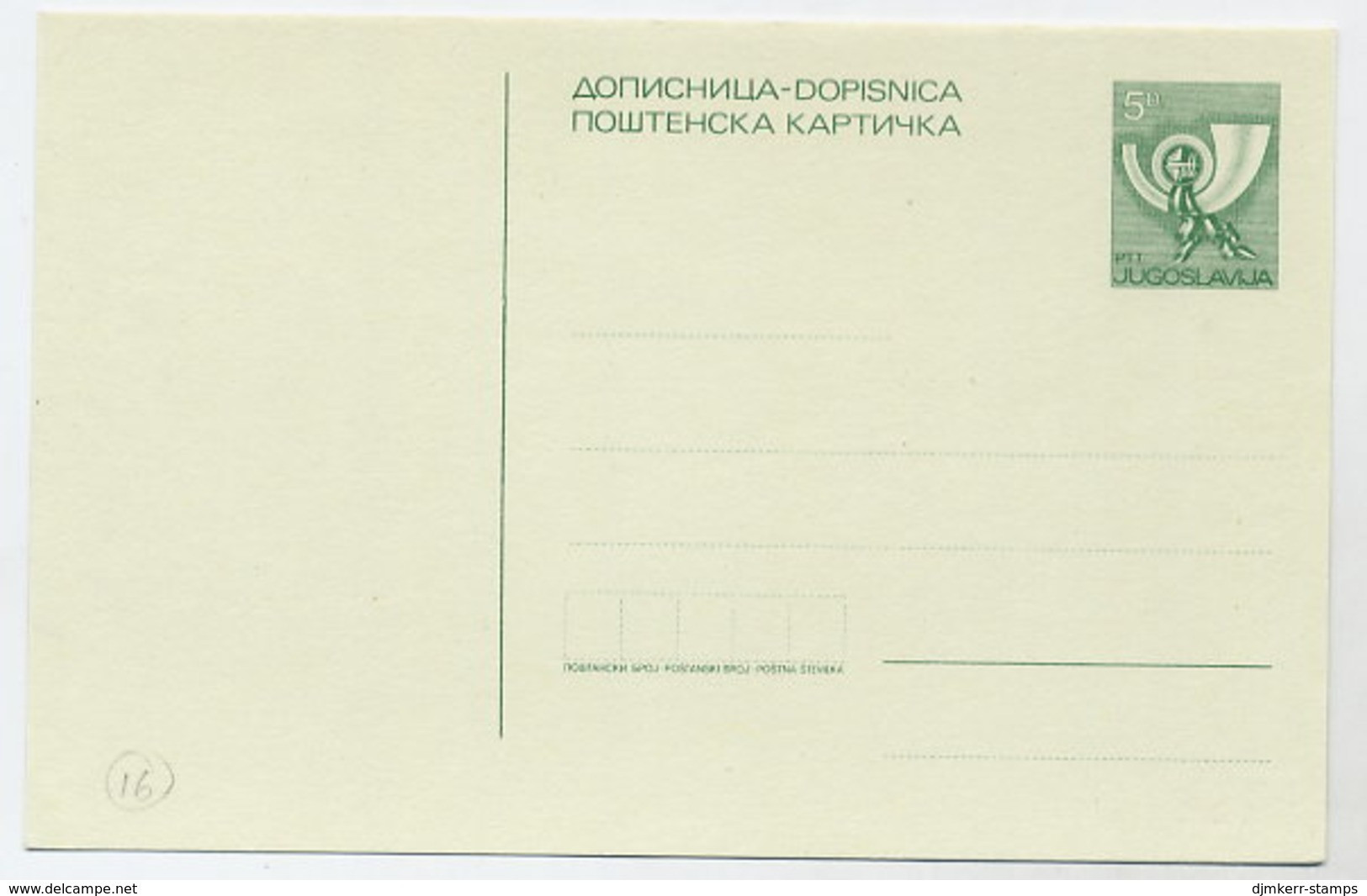 YUGOSLAVIA 1984 Posthorn 5 D. Postcard, Unused. Michel P185 - Postwaardestukken