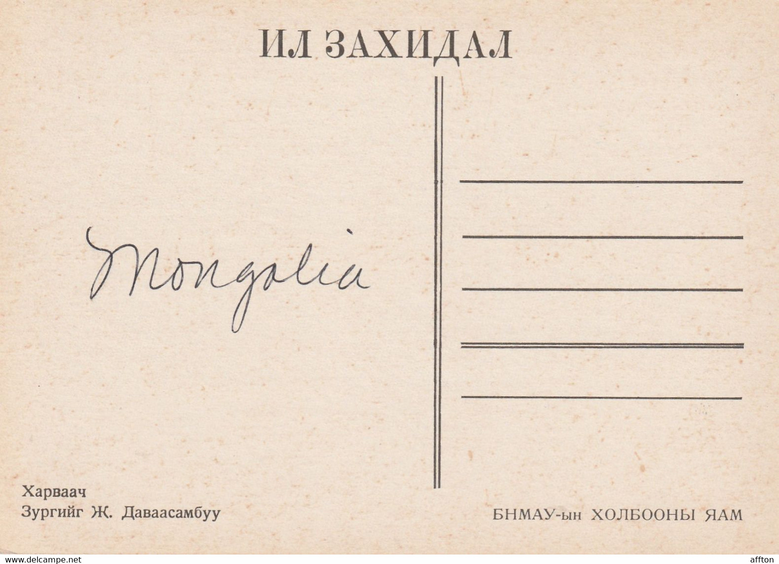 Mongolia Old Postcard - Mongolie