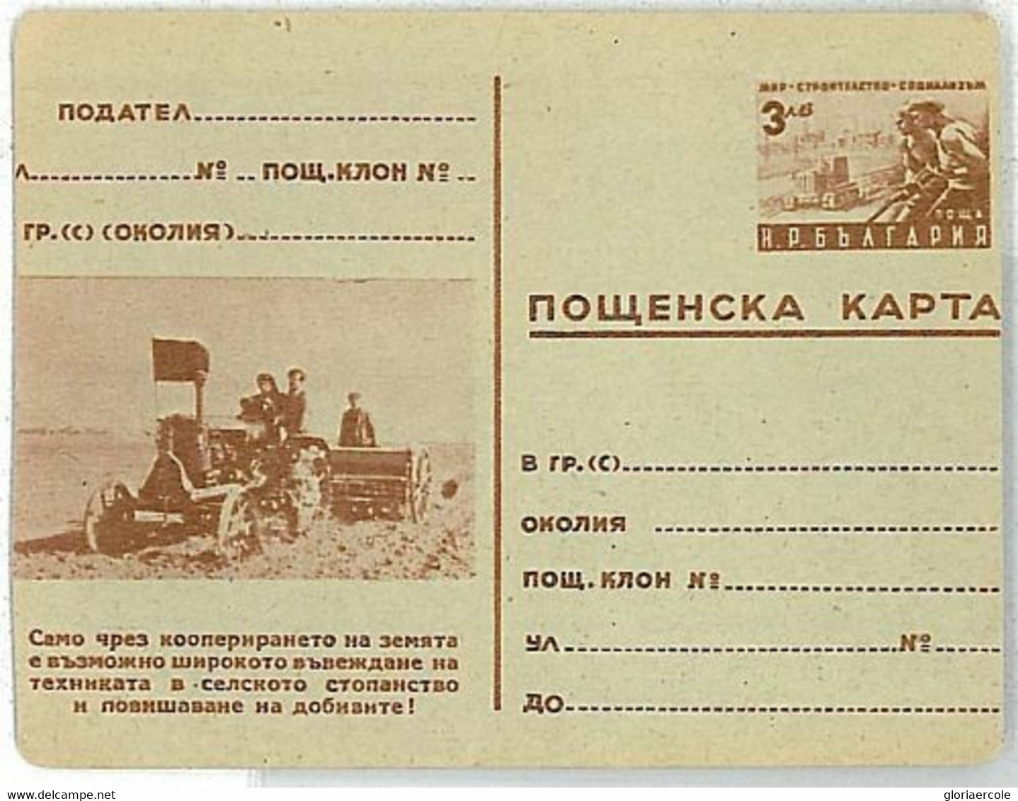 11368 - BULGARIA  -  POSTAL HISTORY -  POSTAL STATIONERY  Transport  AGRICOLTURE - Autres & Non Classés