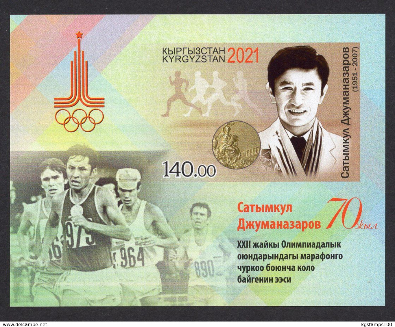 Kyrgyzstan 2021 Olympic Games Moscow'80. Bronze Medalist S. Djumanazarov. ImperfBlock** - Kyrgyzstan