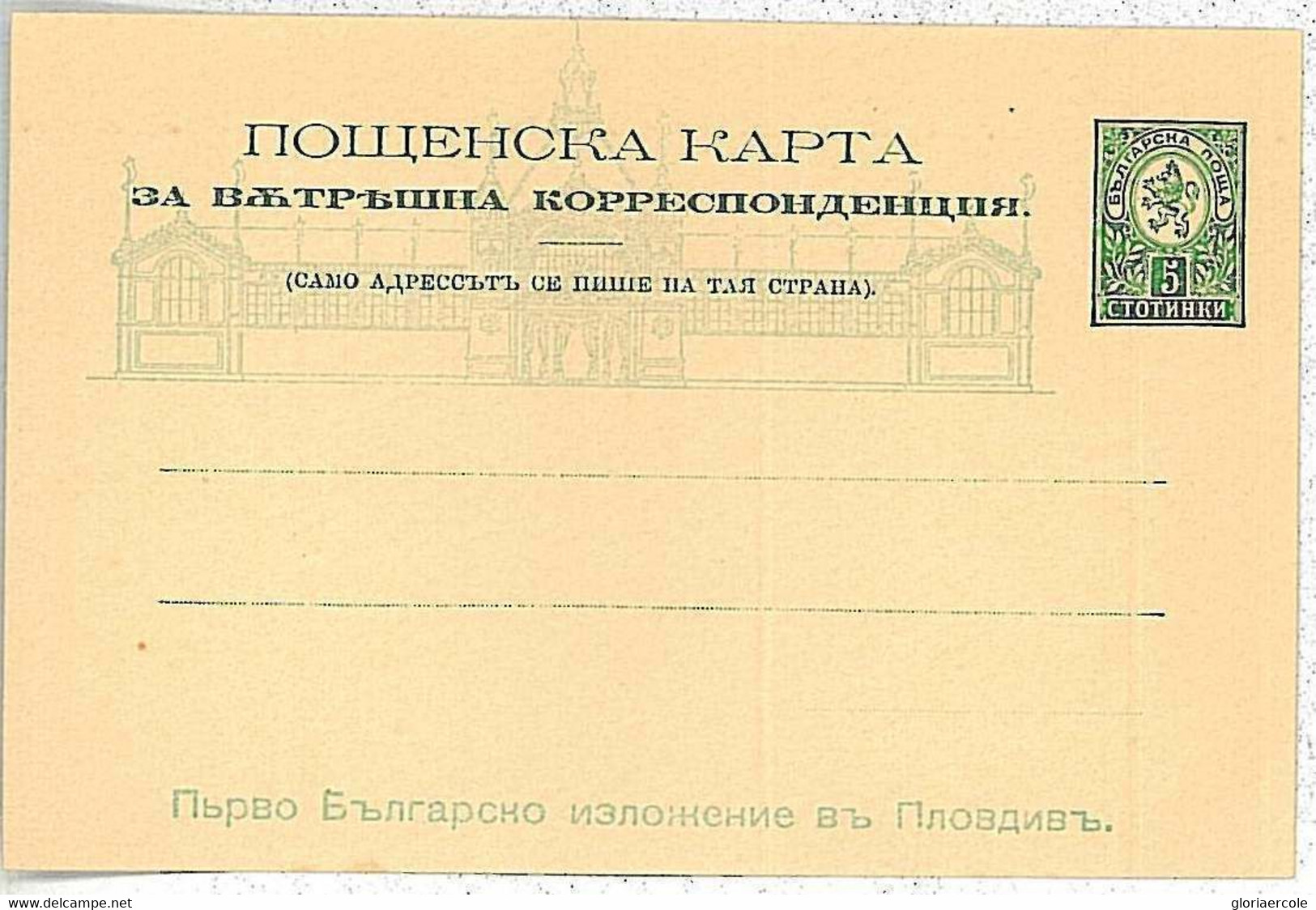 30302 - BULGARIA България - POSTAL HISTORY - Stationery Card -  Ganzache - LIONS - Other & Unclassified