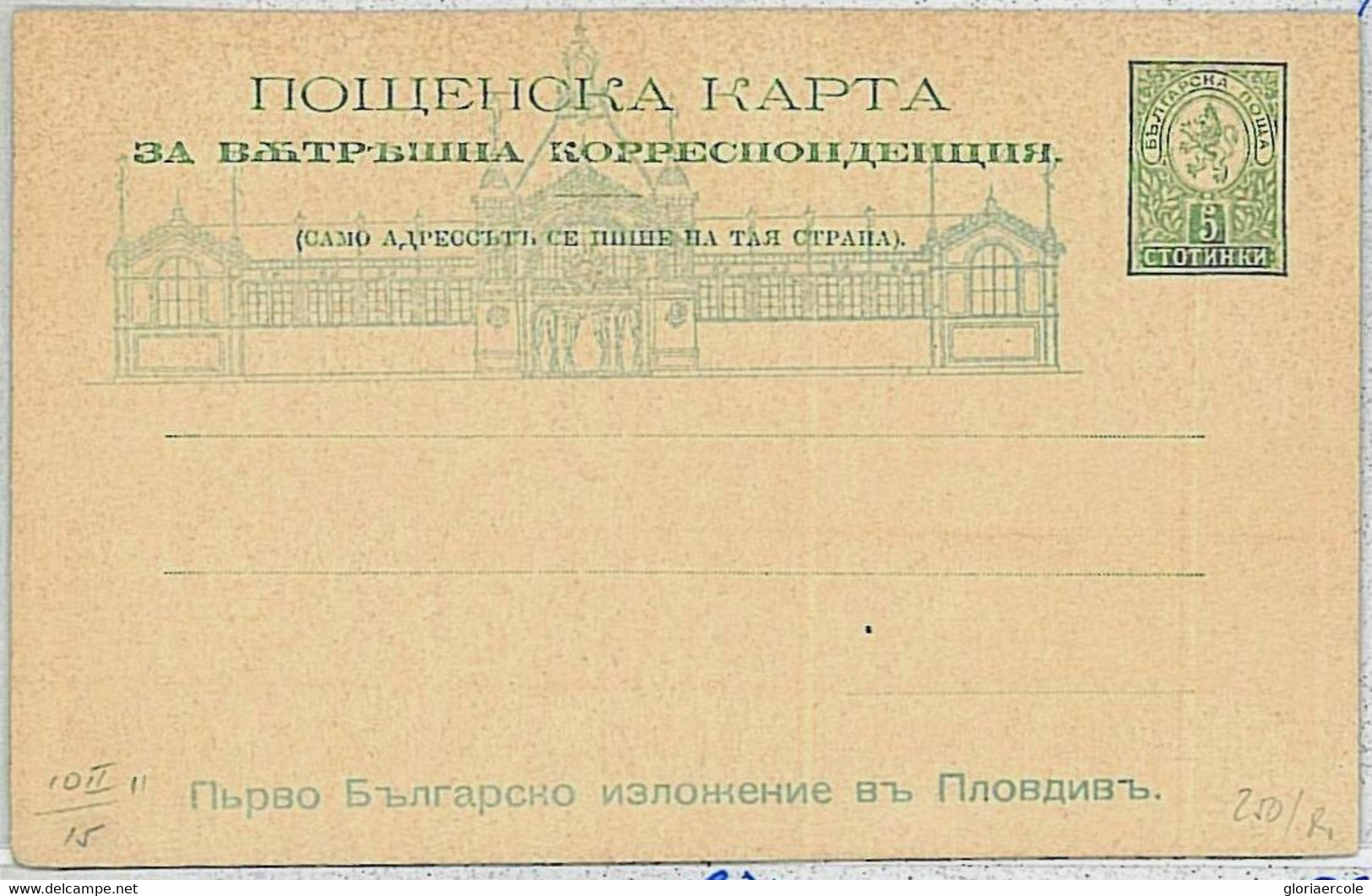 36806  - BULGARIA - POSTAL HISTORY - Postkarte Ganzache STATIONERY CARD  Mi# P 11 - Otros & Sin Clasificación