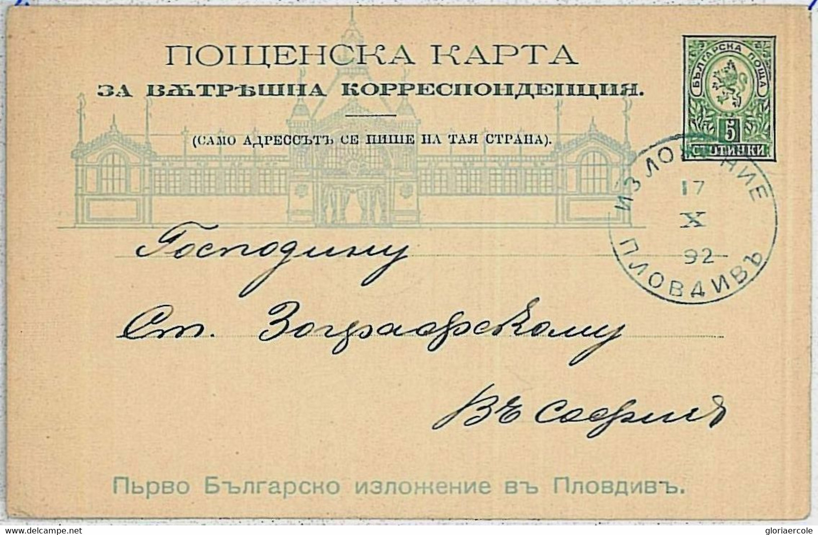 36803 - BULGARIA - POSTAL HISTORY - STATIONERY CARD Postkarte Ganzache 1892 - Otros & Sin Clasificación