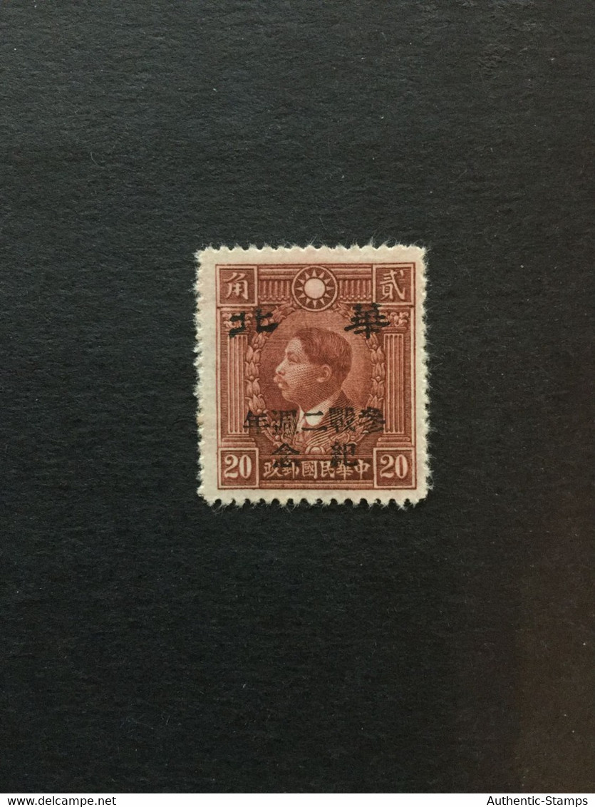 CHINA  STAMP, TIMBRO, STEMPEL, UnUSED, CINA, CHINE, LIST 2552 - 1941-45 Northern China