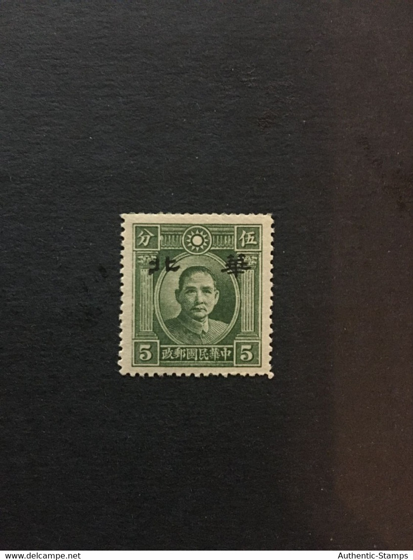 CHINA  STAMP, TIMBRO, STEMPEL, UnUSED, CINA, CHINE, LIST 2558 - 1941-45 Northern China