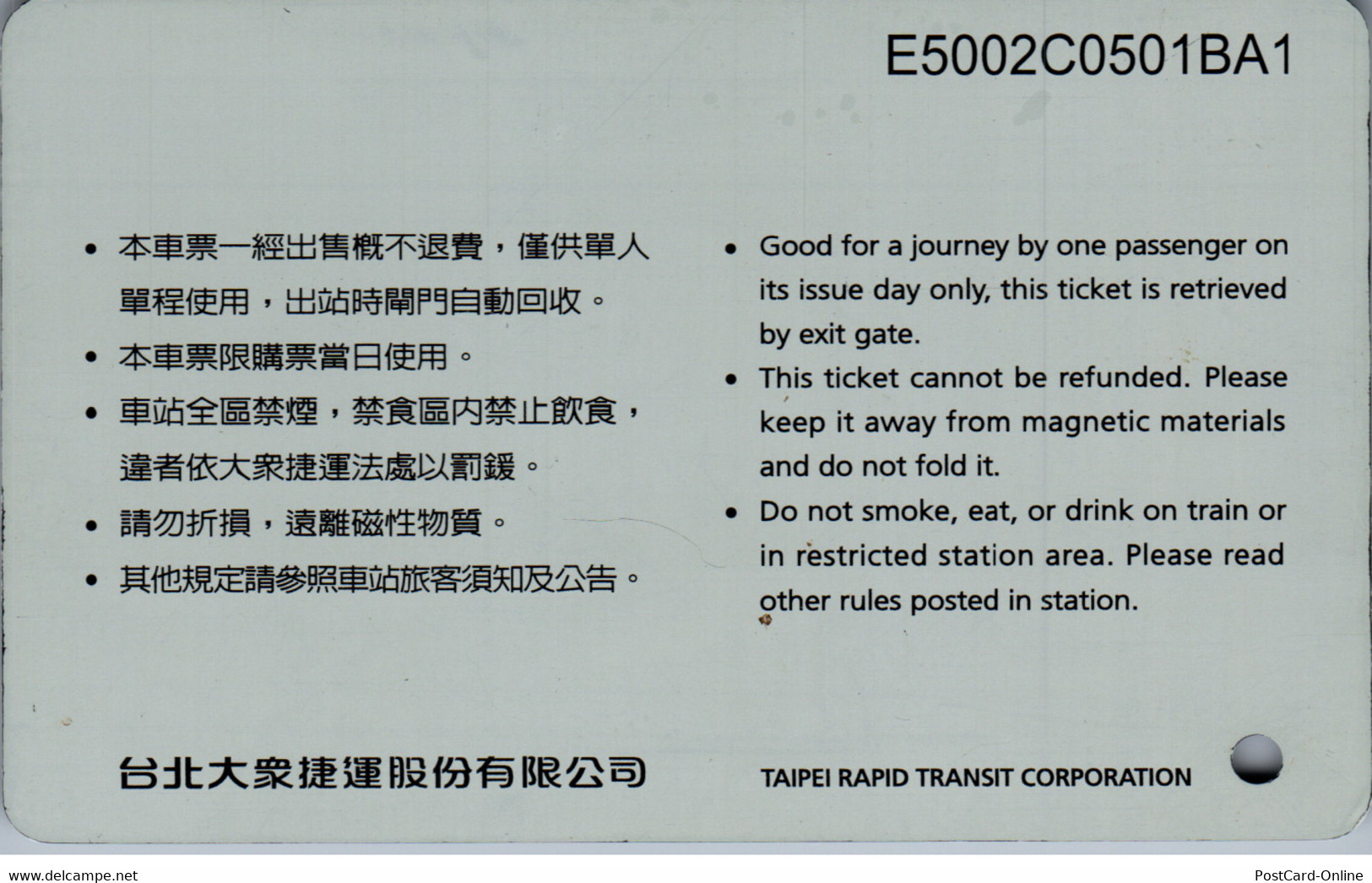 25171 - Fahrkarte - Taiwan , Taipei , Metro , Rapid Transit - Wereld