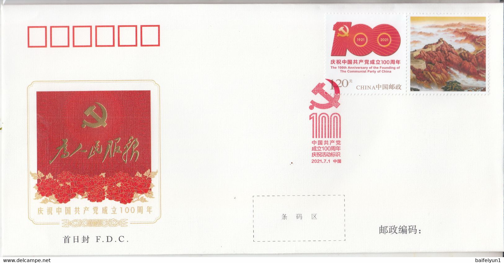 CHINA 2021 Z-54 100th Of Communist Party Of China Special Stamp FDC - 2020-…