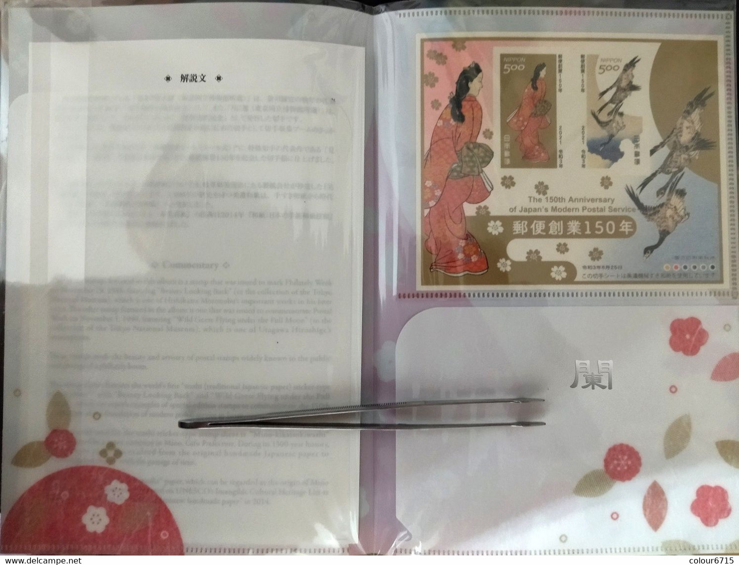 Japan 2021 The 150th Anniversary Of Modern Postal Service Limited Souvenir Sheet Of 2 In Folder (Type I) - Ongebruikt