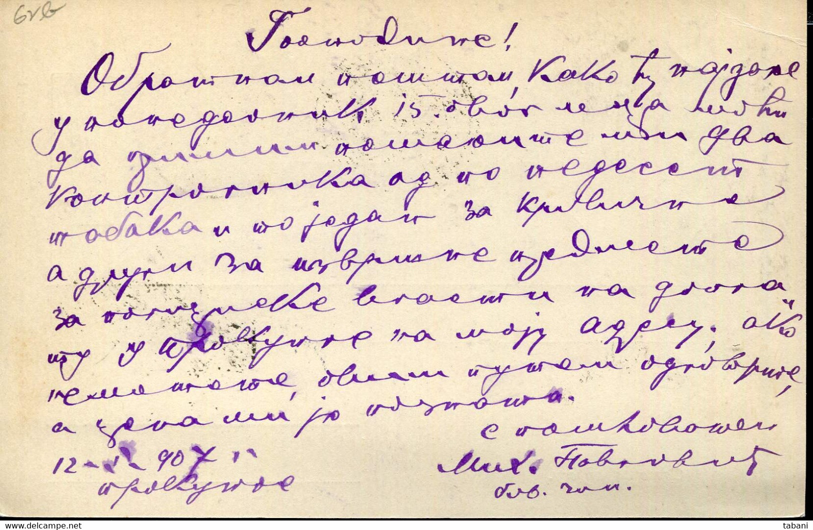 BULGARIA 1907 OLD POSTAL STATIONARY CARD - Brieven En Documenten