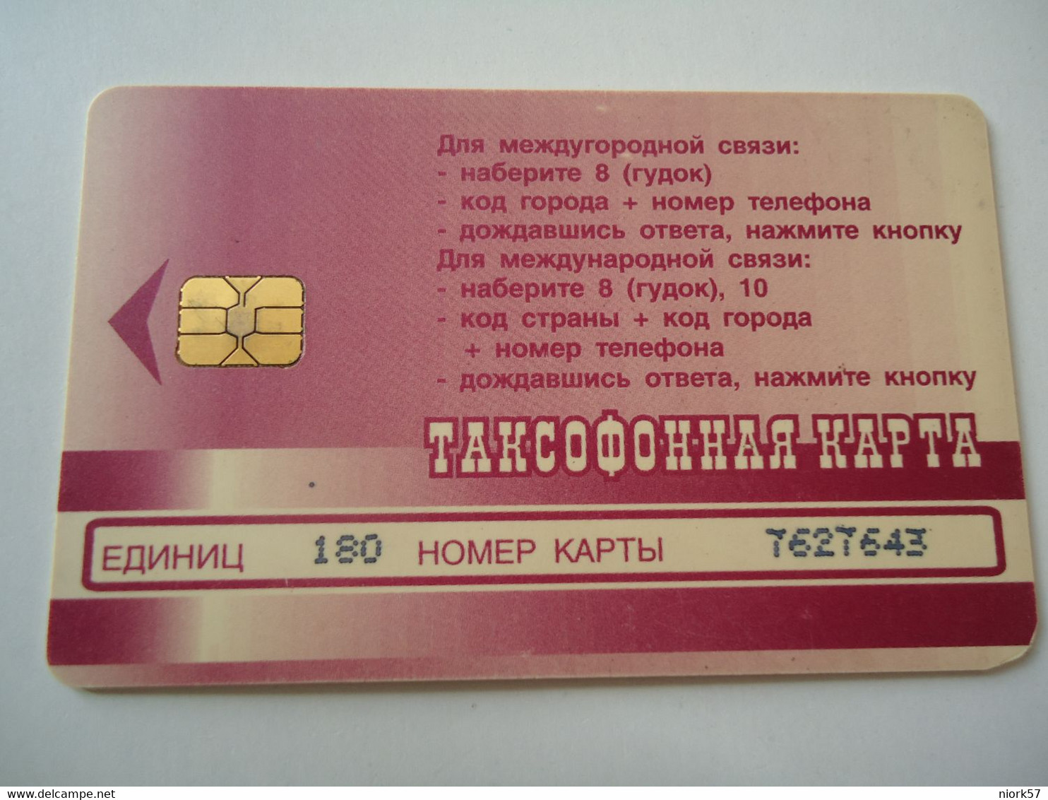 RUSSIA COUNTRIES  USED   CARDS ADVERSTISING  2 SCAN - Albania