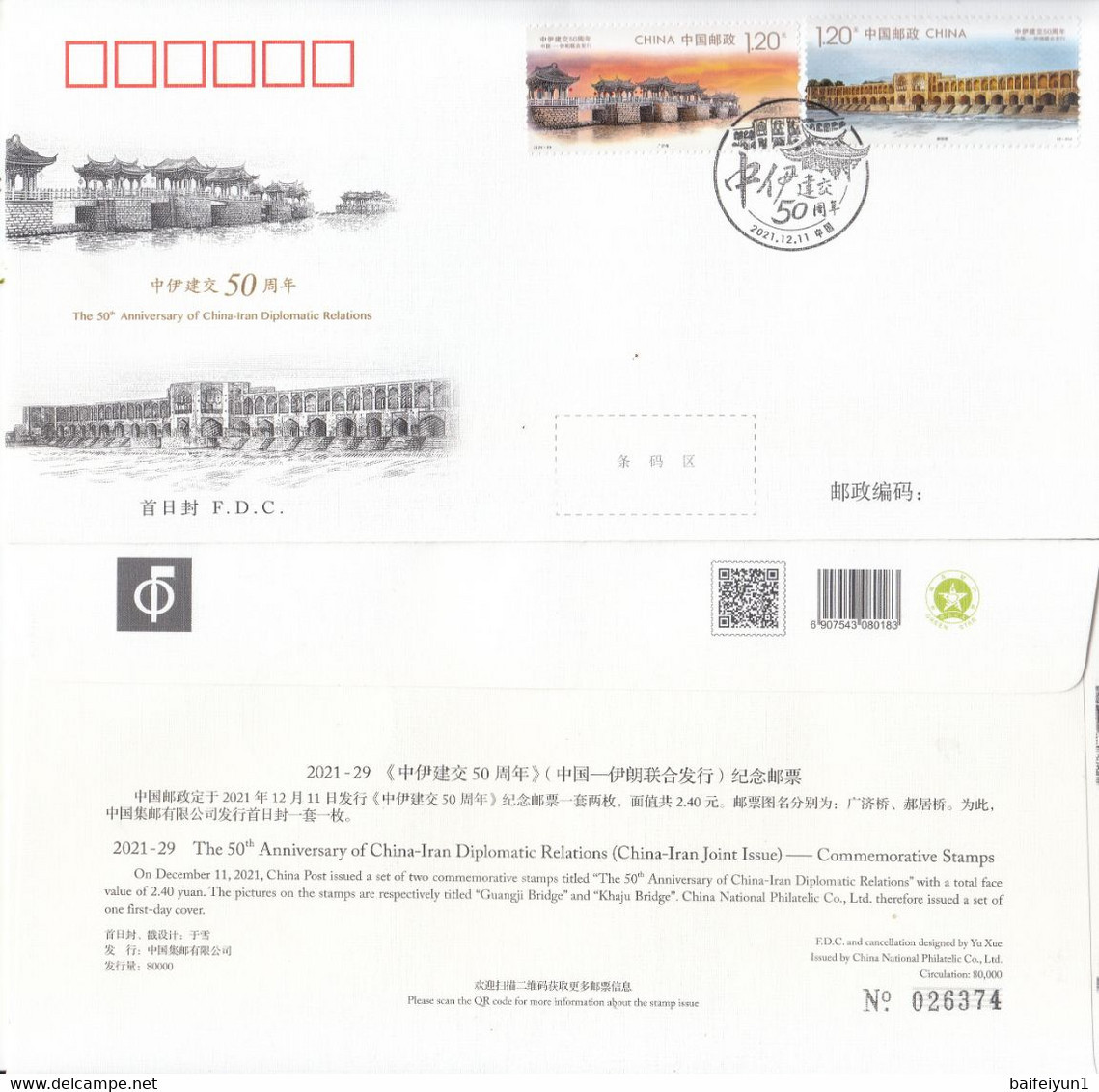 China 2021-29 Stamp 50th China Establishment Of Diplomatic Relations Stamp Bridge FDC - 2020-…