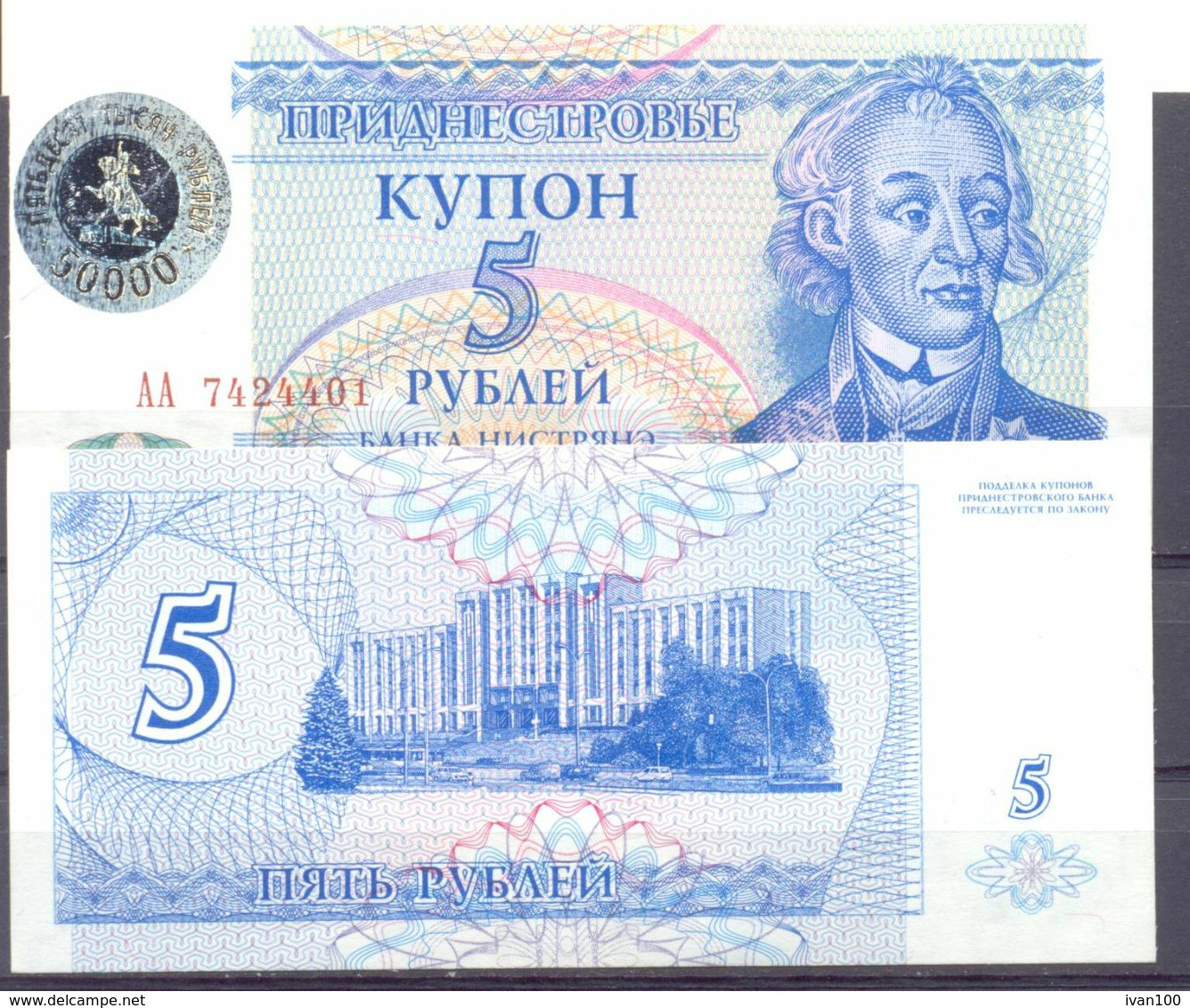 1996. Transnistria, Hologram "50000Rub" On 5 Rub,  P-27, VF - Moldavia