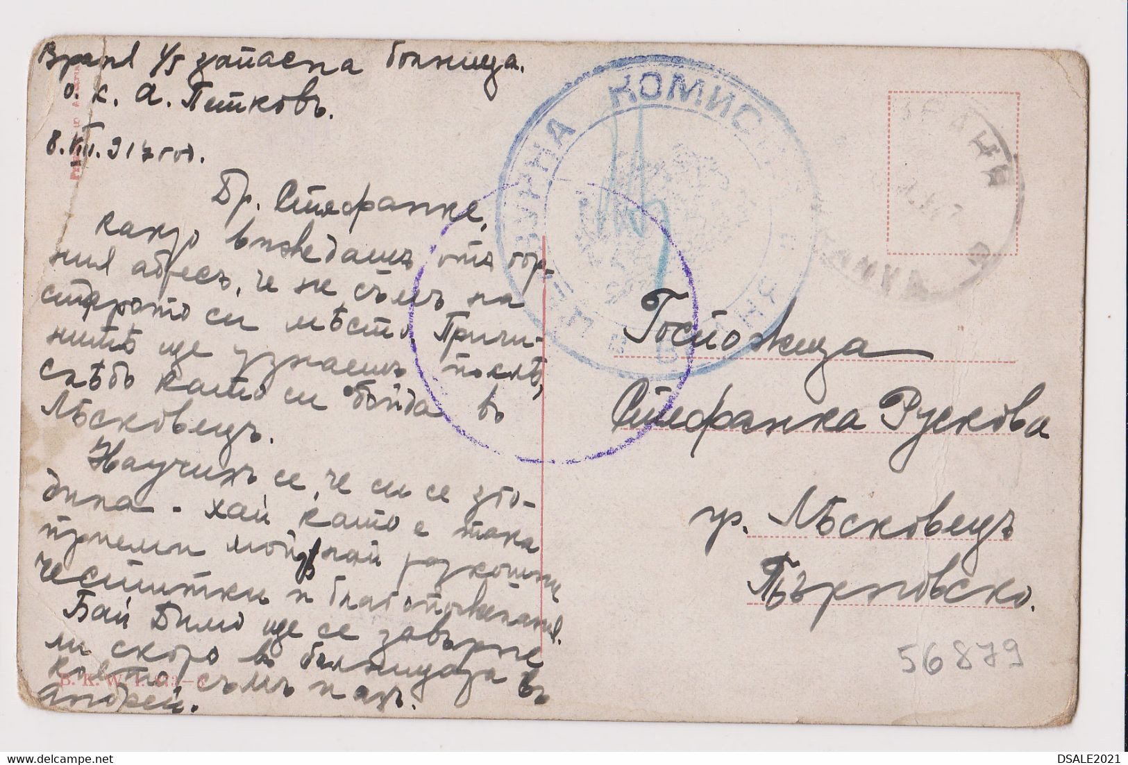 Bulgaria Ww1 Bulgarian Occ Serbia Vranje Civil Censored Large Cachet Rare (56879) - War