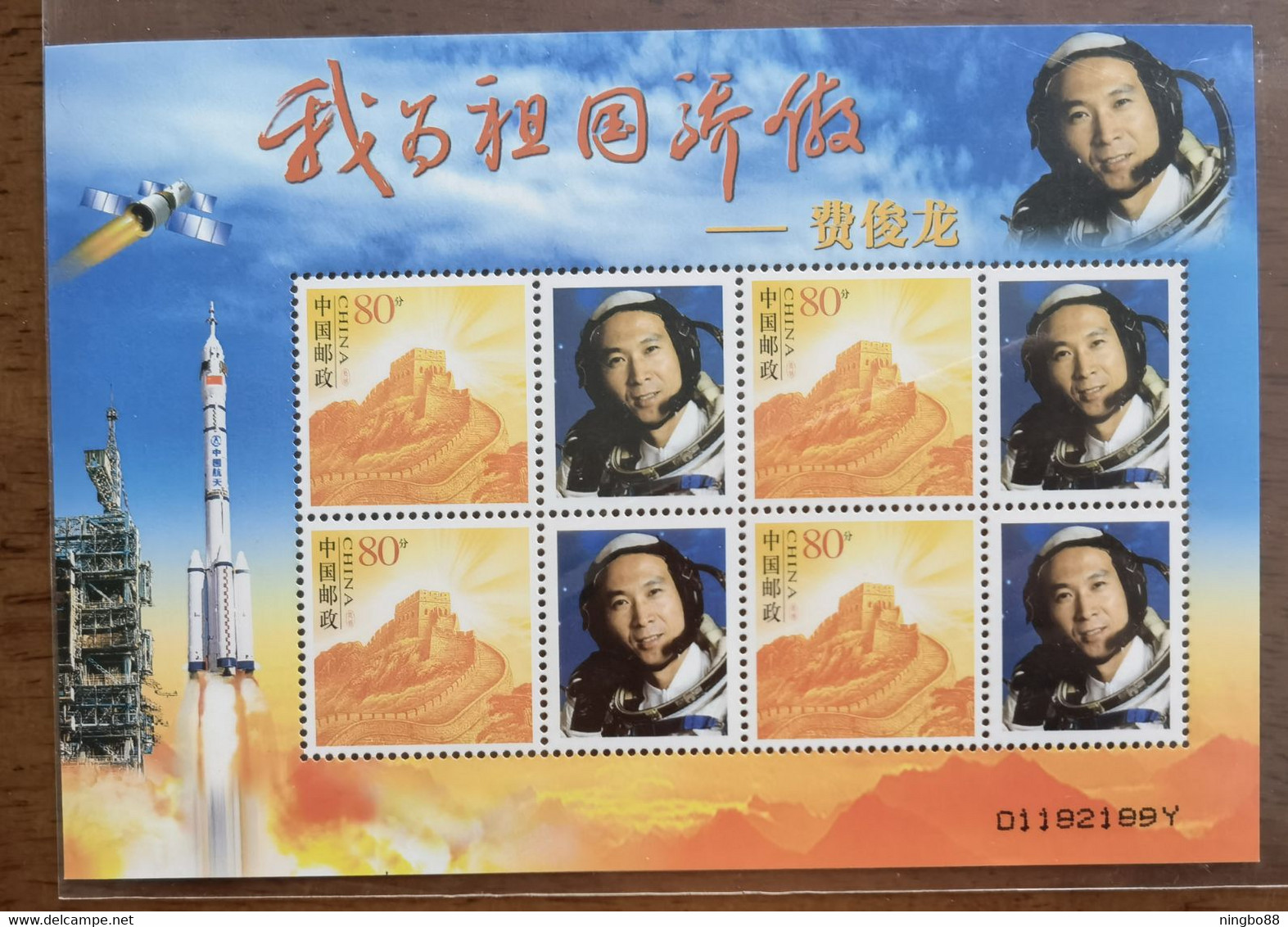 Space Astronaut Feijunlong,carrier Rocket,China 05 Shenzhou-6 Manned Spaceship Personalization Souvenir Sheet,MNH Stamp - Sammlungen