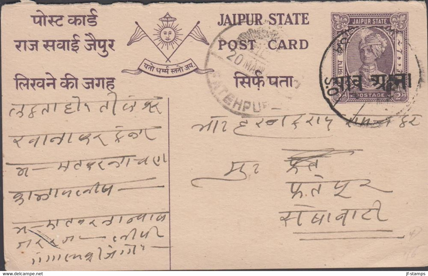 1947. JAIPUR STATE. 1/4 A Man Singh II POST CARD With Overprint. Interesting And Unusual.  - JF427570 - Chamba