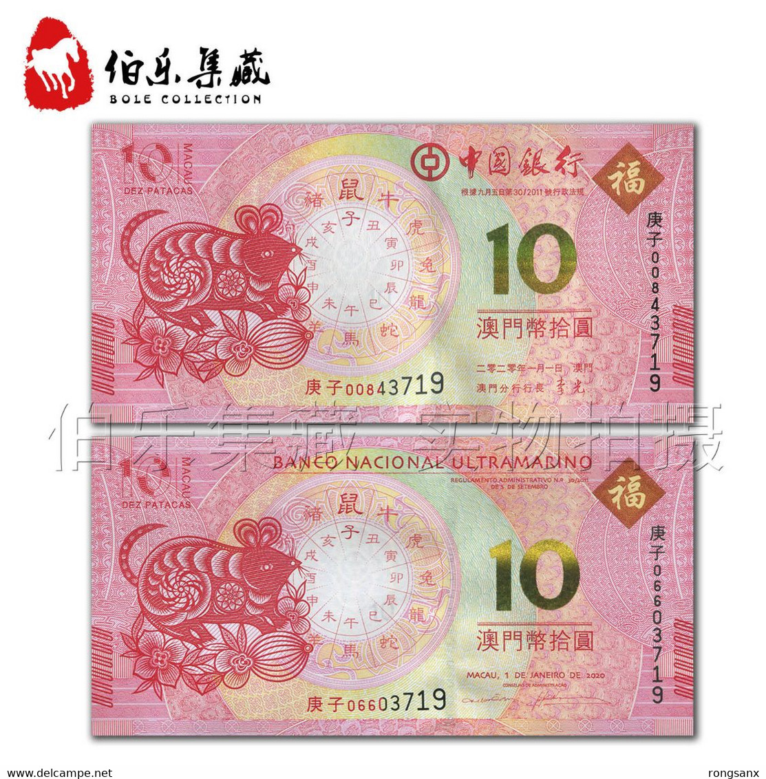 2020 MACAO BANKNOTE YEAR OF THE RAT 2V - Macao