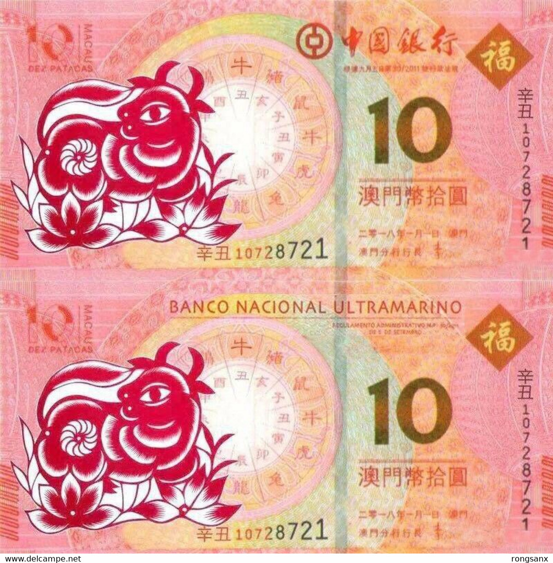 2021 MACAO BANKNOTE YEAR OF THE OX BULL 2V - Macau