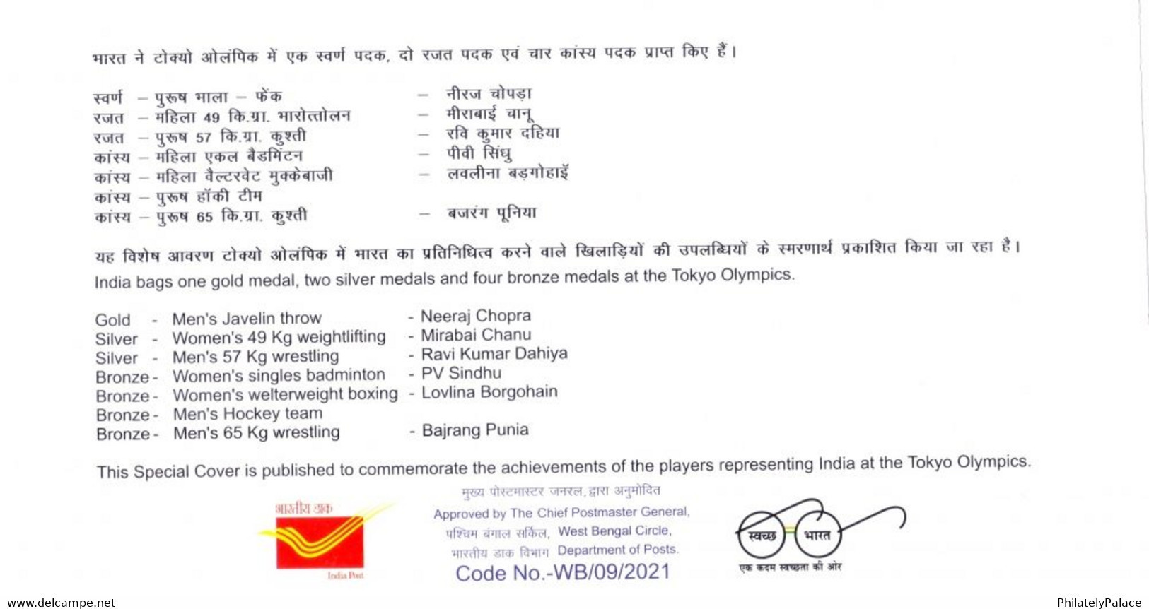 India 2021 Celebrating Success Medal Winners At Tokyo Olympics 2020 (Limited) Hockey Badminton Javlin (**) Inde Indien - Lettres & Documents