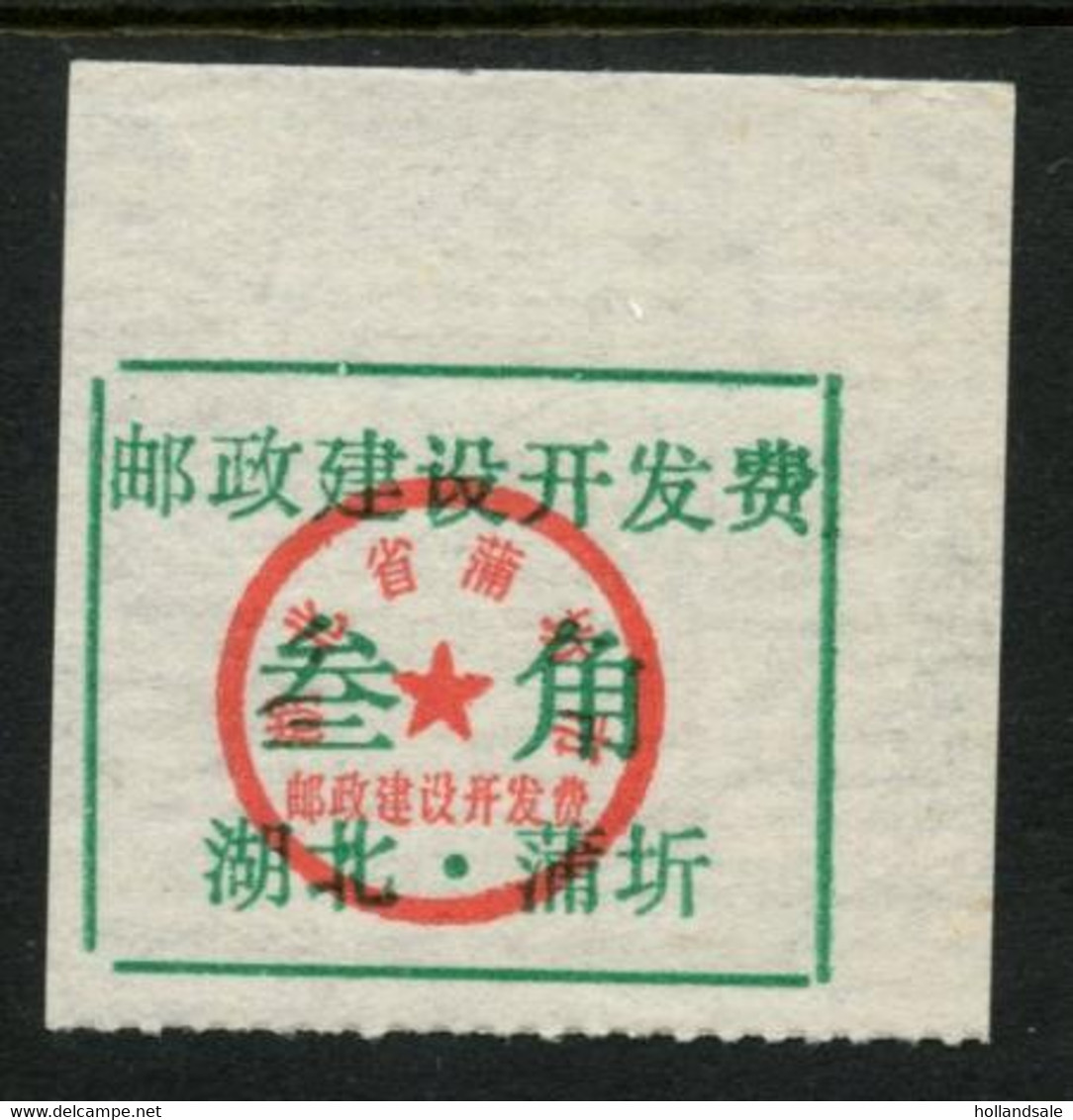 CHINA PRC / ADDED CHARGE LABELS -30f Label Of Puqi, Hubei Province. D&O #12-0174. - Strafport