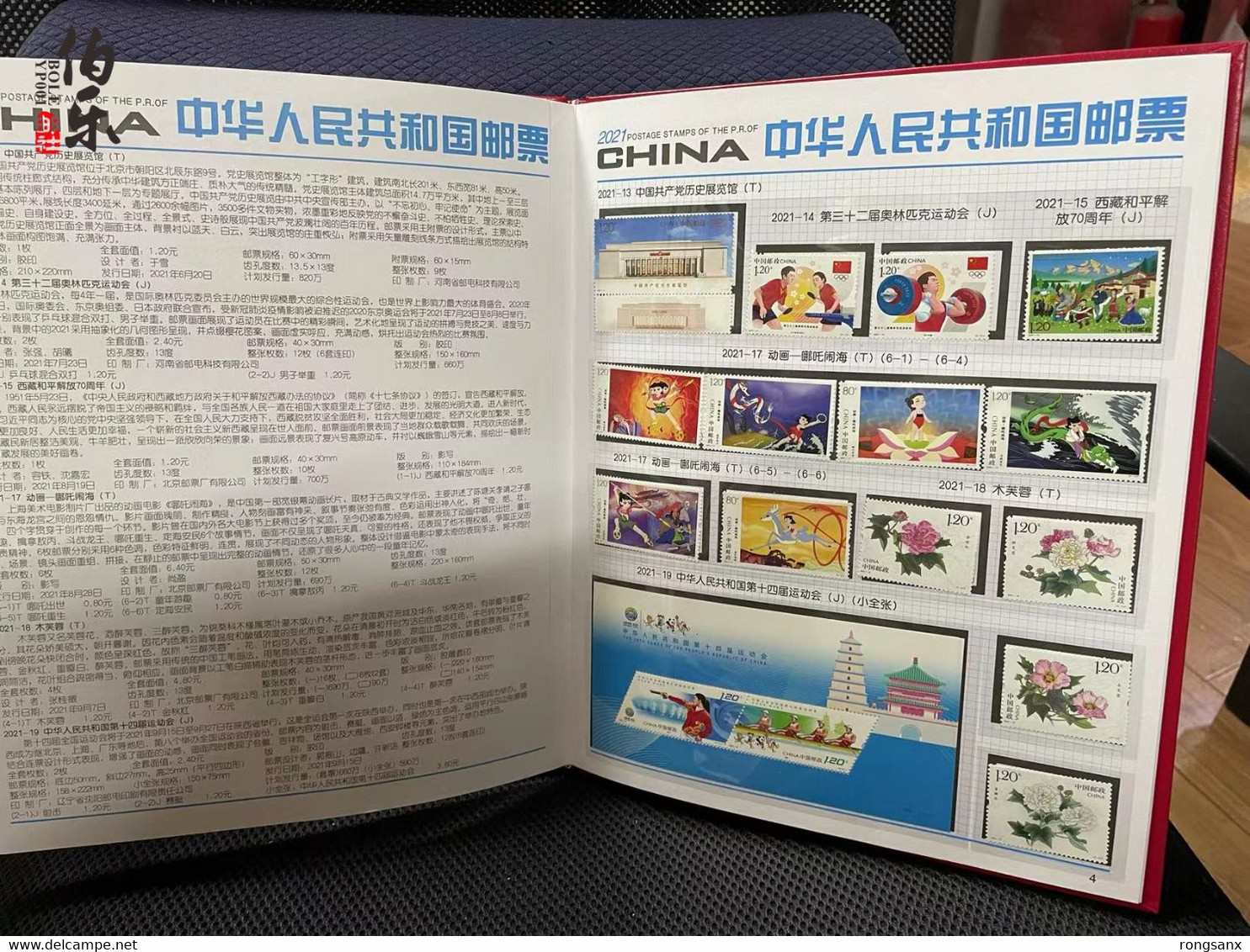 2021  CHINA FULL YEAR PACK INCLUDE STAMP+MS SEE PIC+ALBUM - Volledig Jaar