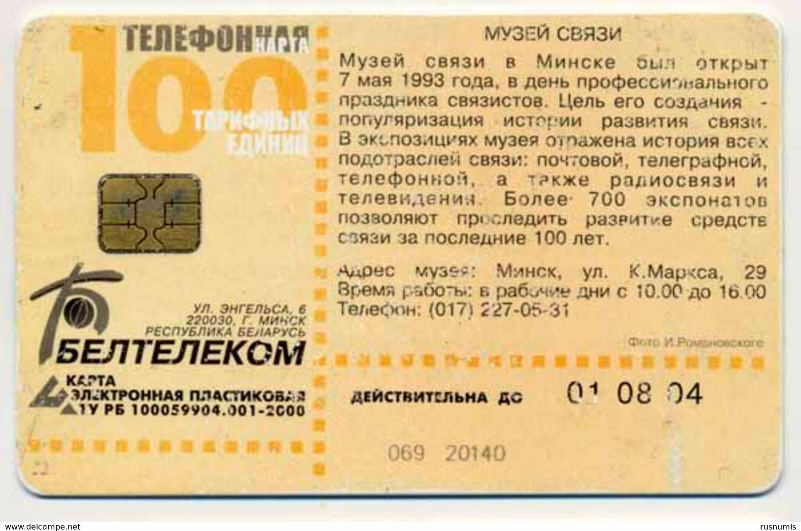 BELARUS - Weißrussland - Biélorussie 100 UNITS CHIP PHONECARD TELECARTE RADIOSTATION MUSEUM OF COMMUNICATION - Bielorussia