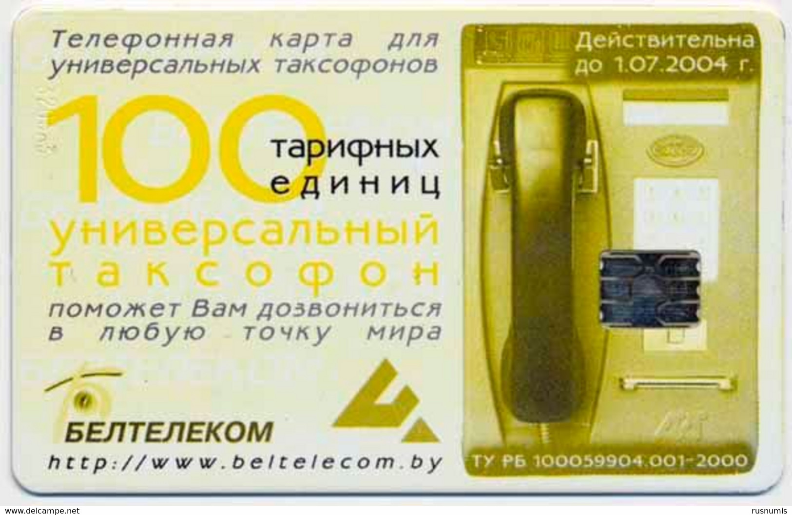 BELARUS - Weißrussland - Biélorussie 100 UNITS CHIP PHONECARD TELECARTE VILEYKA TOWN CHURCH - Belarus