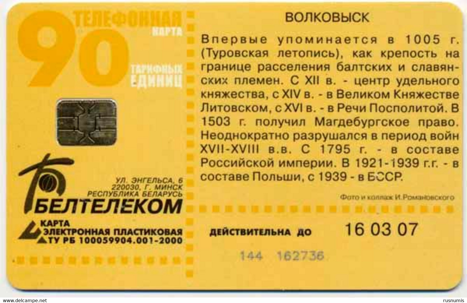 BELARUS - Weißrussland - Biélorussie 90 UNITS CHIP PHONECARD TELECARTE 1000th ANNIVERSARY VAWKAVYSK VOLKOVYSK TOWN - Belarus