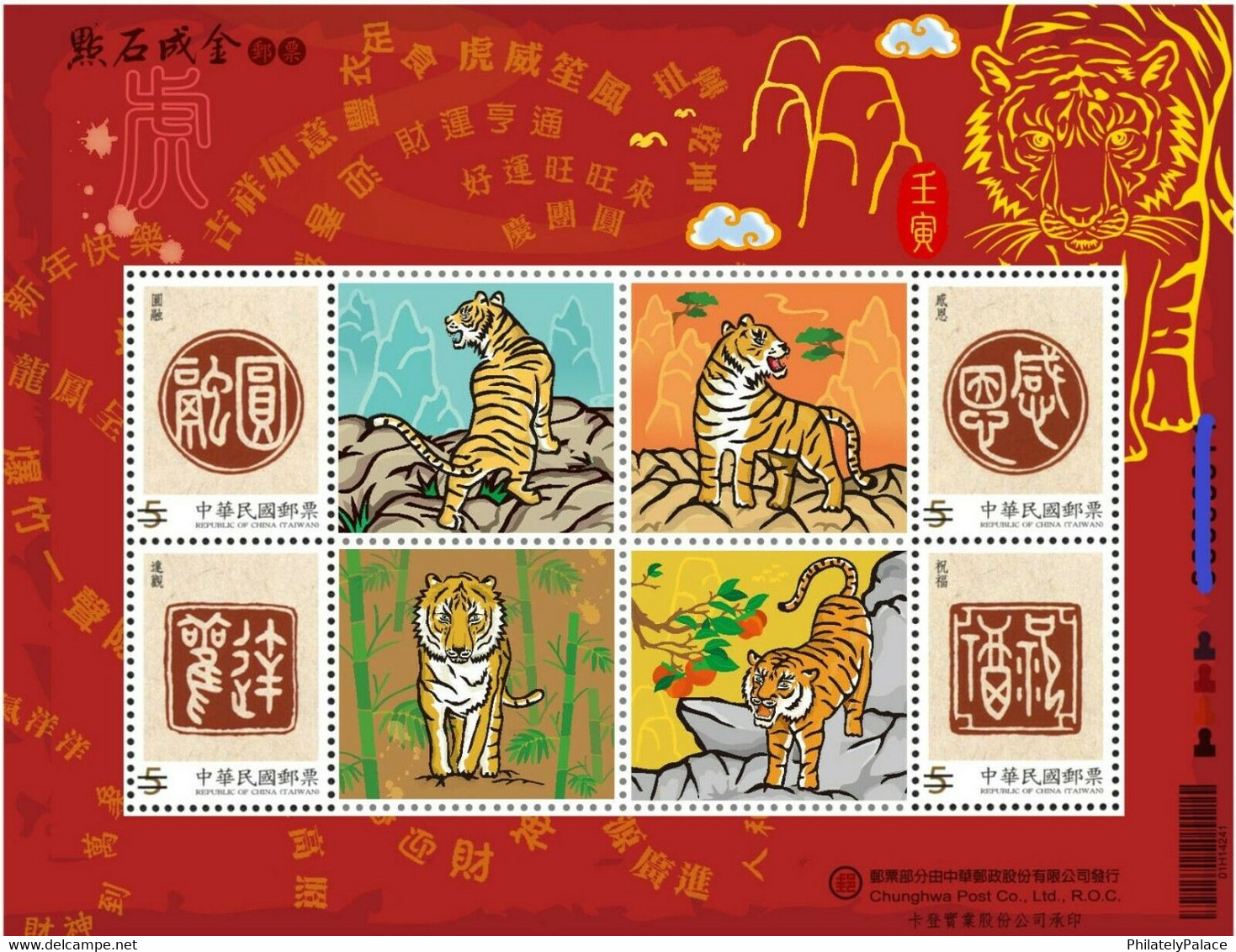 TAIWAN 2021 ZODIAC YEAR OF TIGER 2022 SOUVENIR SHEET 4 STAMPS MINT 4 POSTCARDS CARDS MNH (**) - Unused Stamps